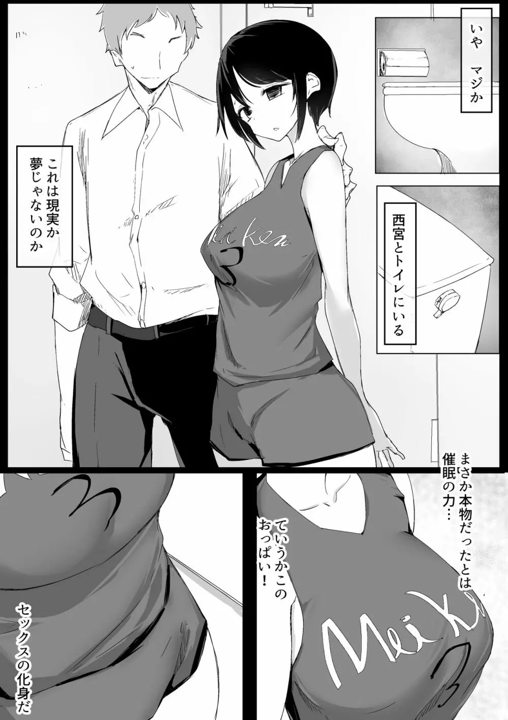 スポーツ女子に催●かけてみた Page.9