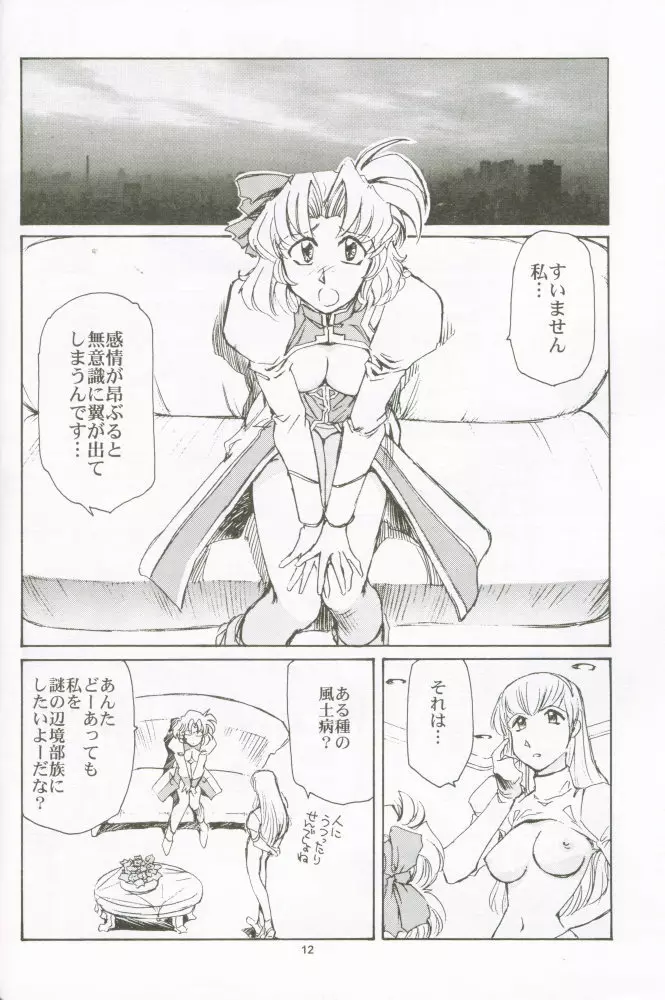 乳も翼もほり出して Page.11