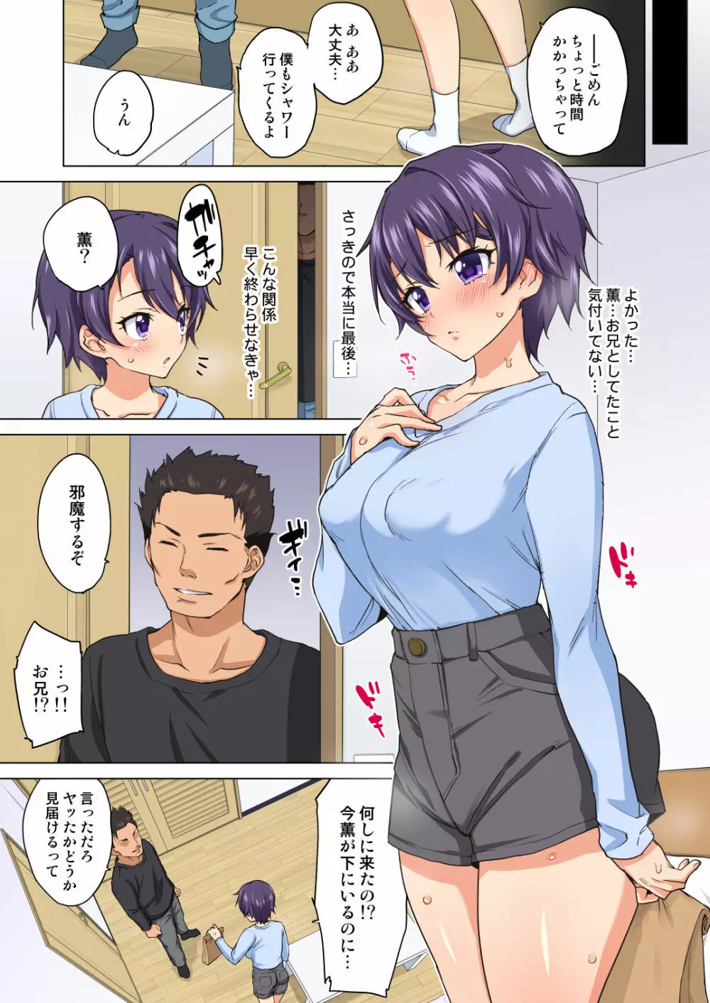 まこちゃん開発日記2～寝取られ…偽りの初体験～ Page.12