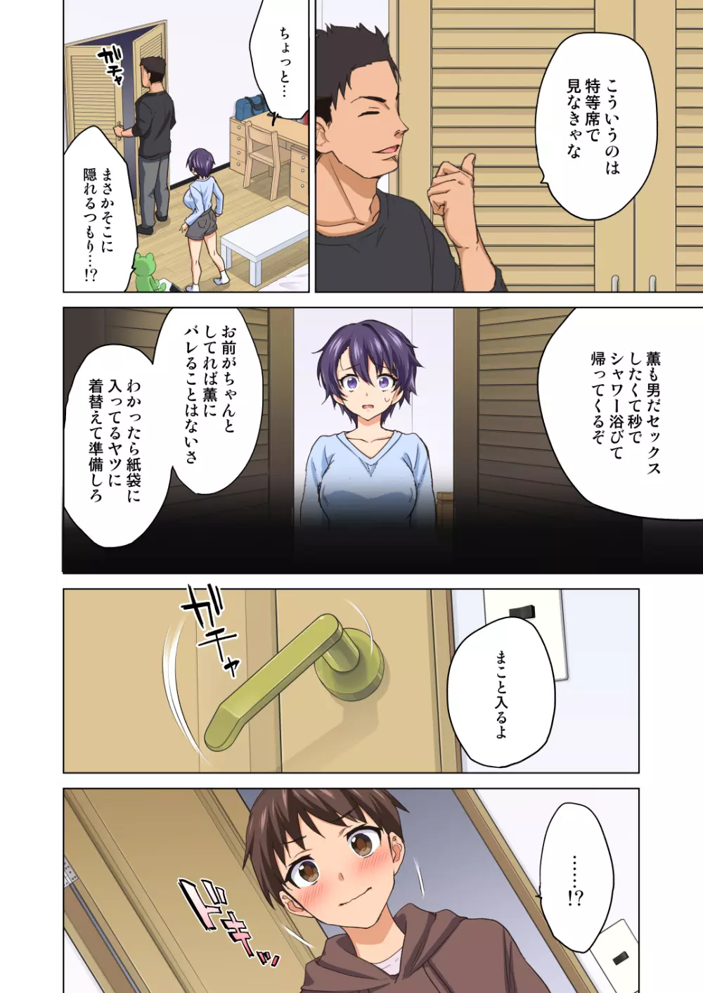 まこちゃん開発日記2～寝取られ…偽りの初体験～ Page.13