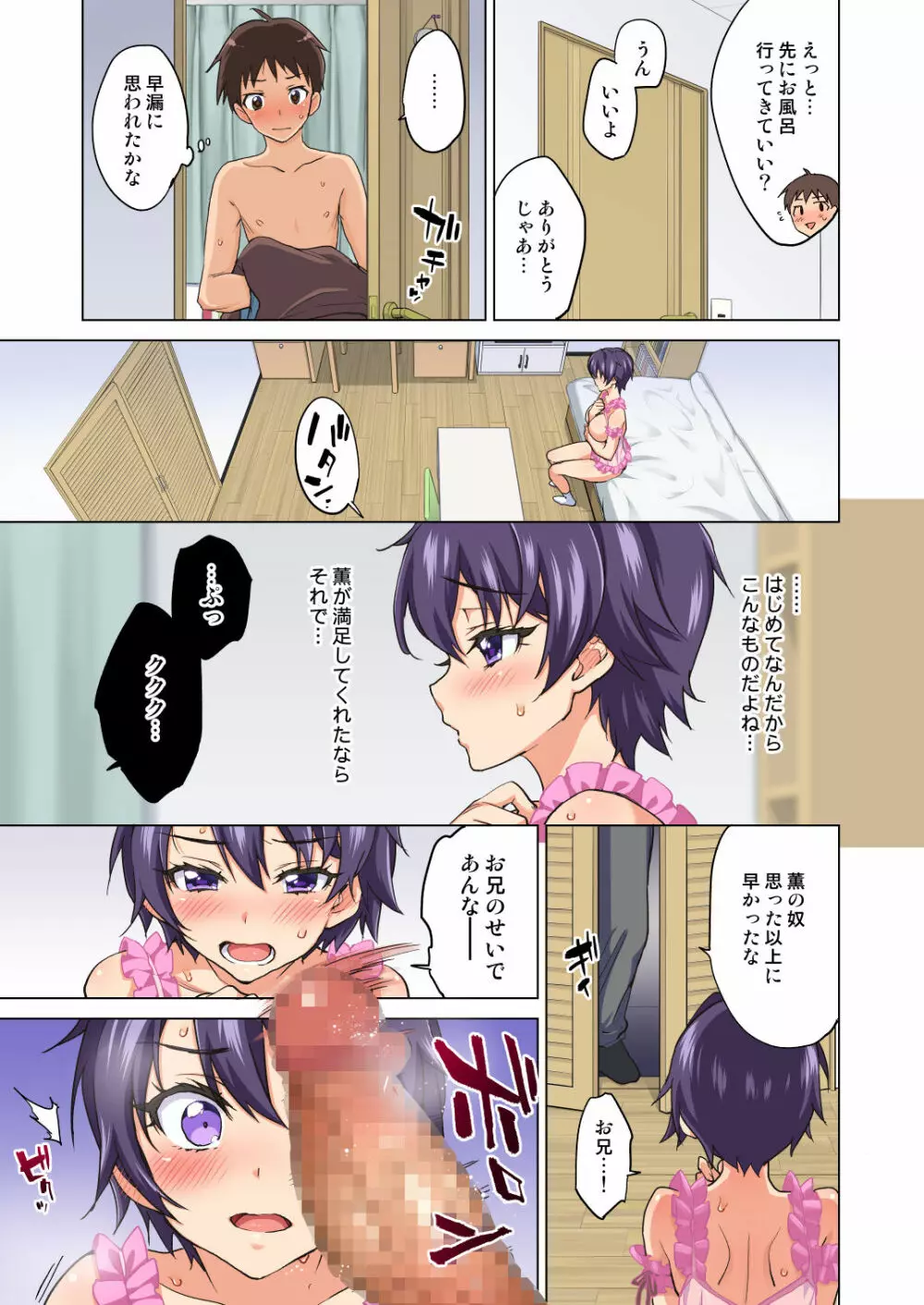 まこちゃん開発日記2～寝取られ…偽りの初体験～ Page.24