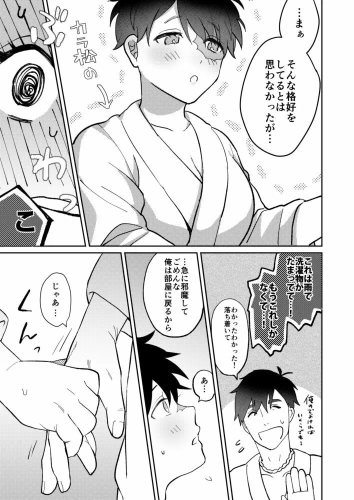 夢うつつな君は可憐だ Page.10