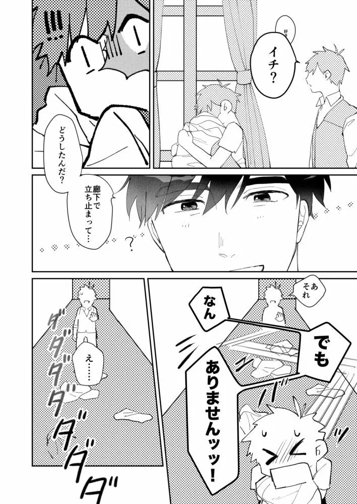 夢うつつな君は可憐だ Page.5