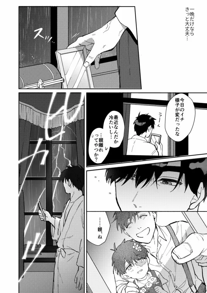 夢うつつな君は可憐だ Page.7