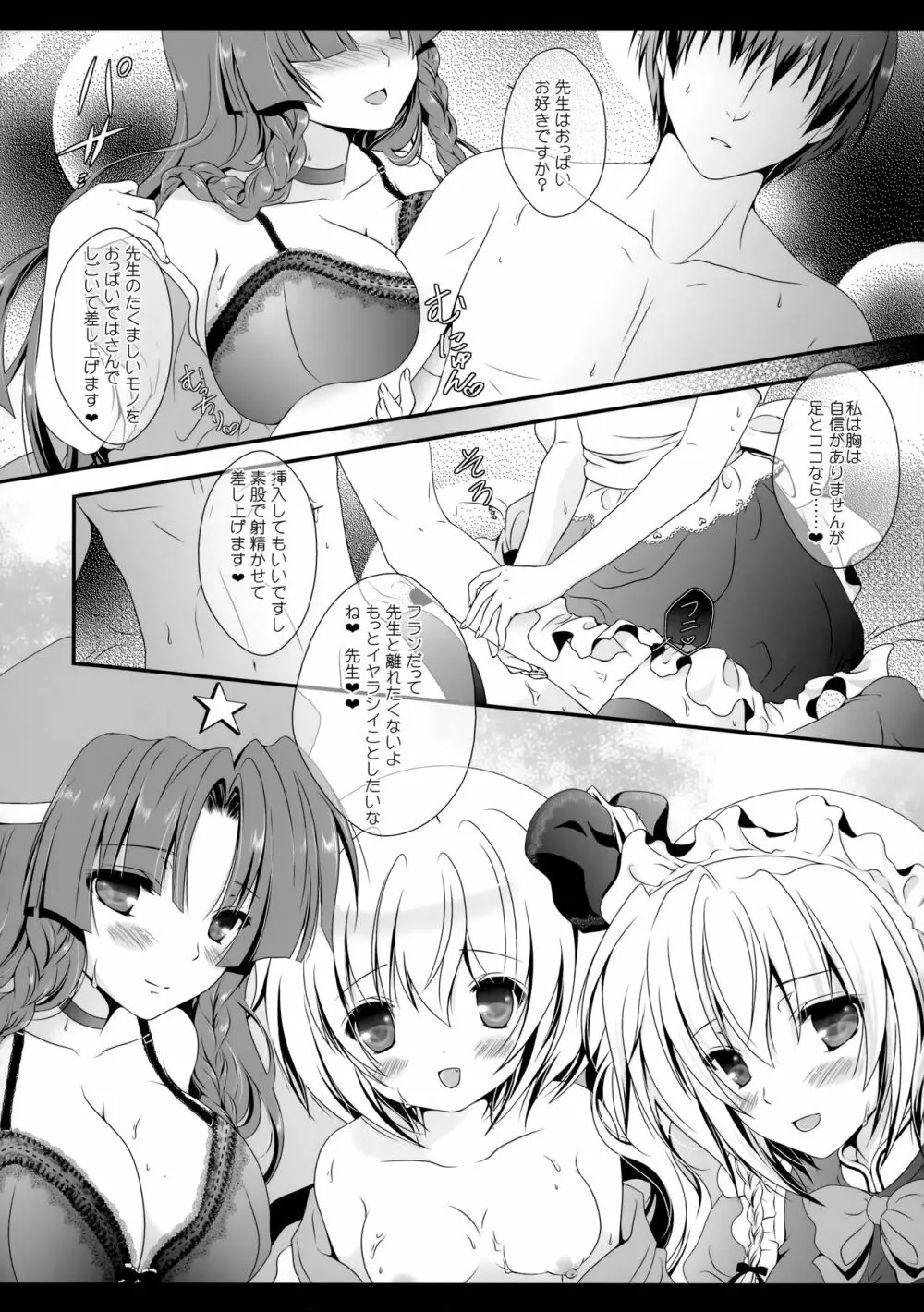 Flower せとらん東方再録集 Page.127