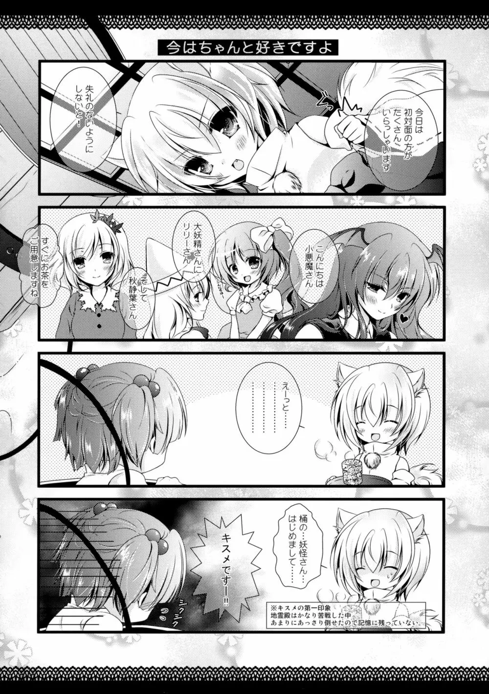 Flower せとらん東方再録集 Page.139