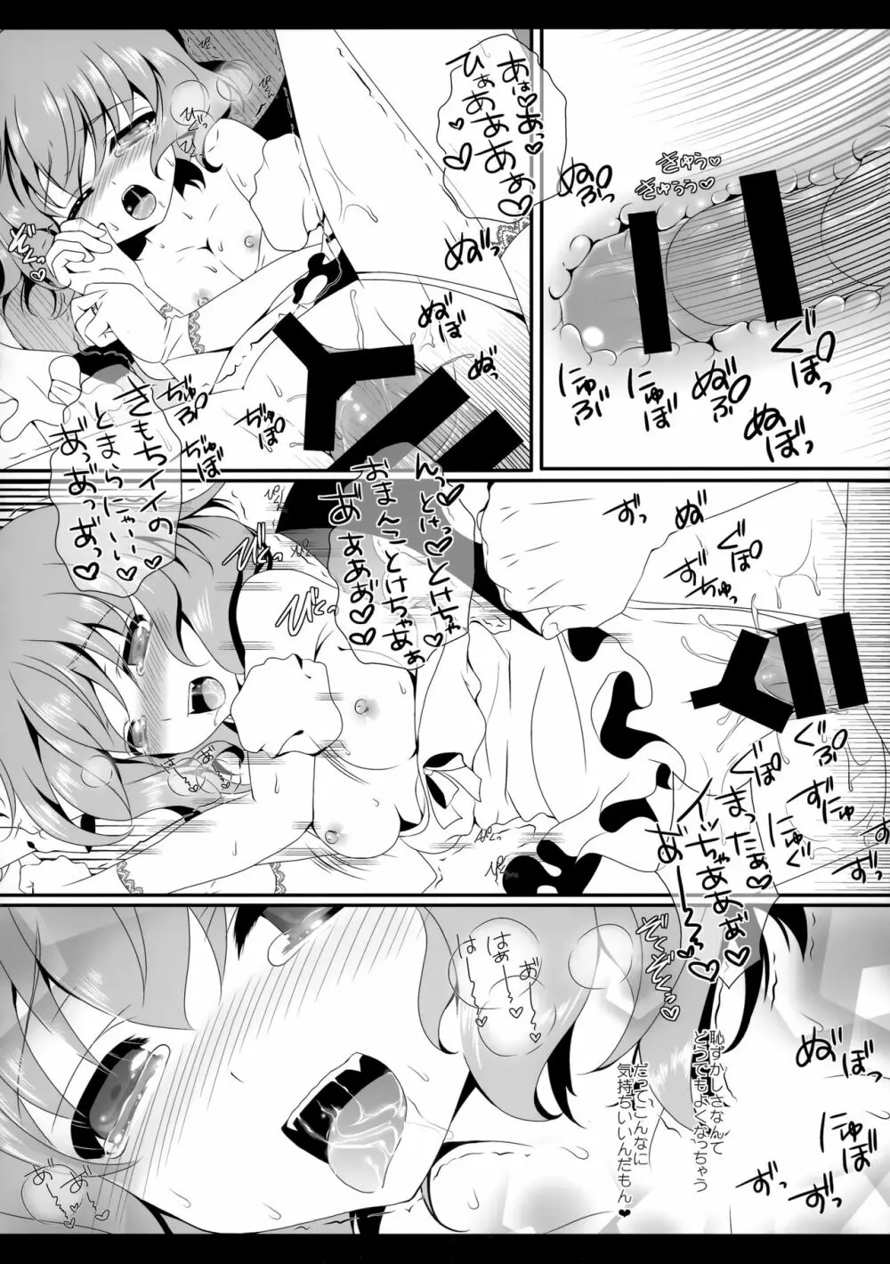 Flower せとらん東方再録集 Page.23