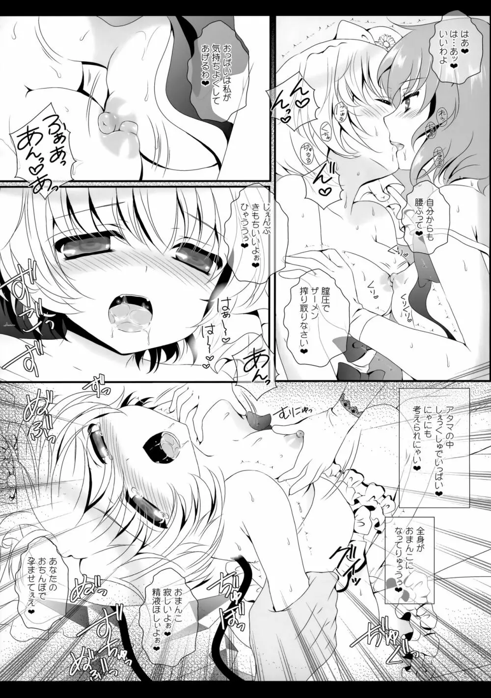 Flower せとらん東方再録集 Page.45