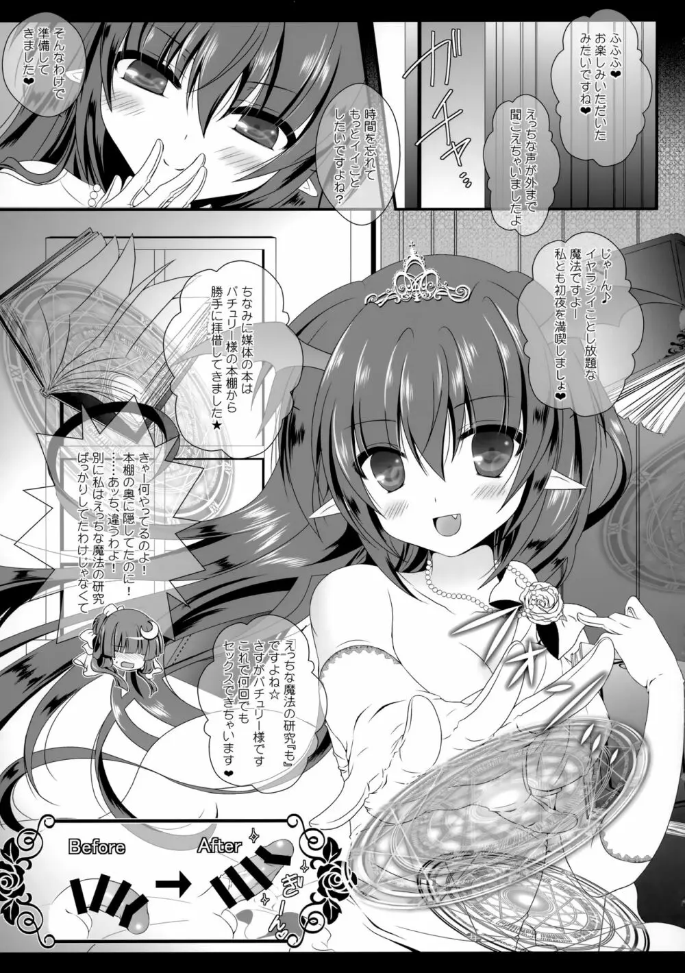 Flower せとらん東方再録集 Page.70