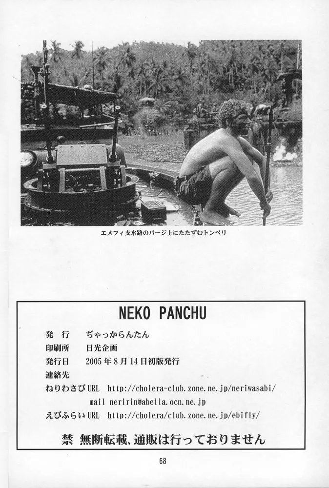 NEKO PANCHU Page.67