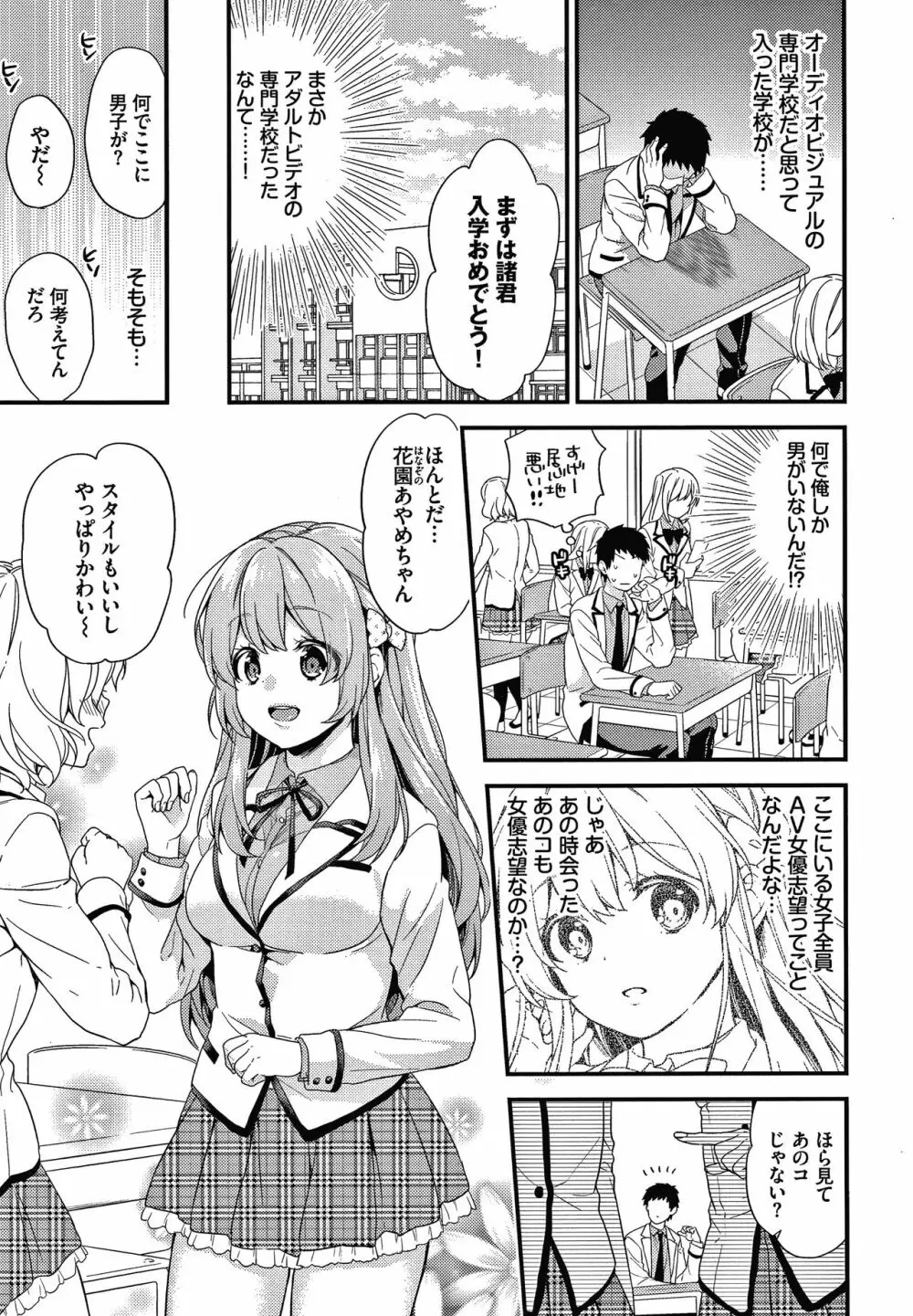 恋愛コネクション Page.104