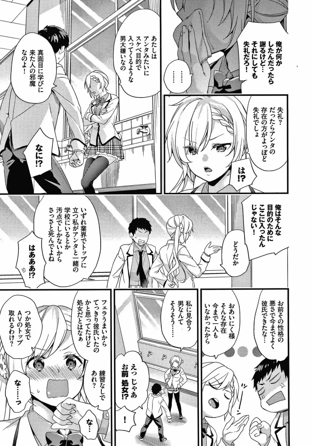 恋愛コネクション Page.112