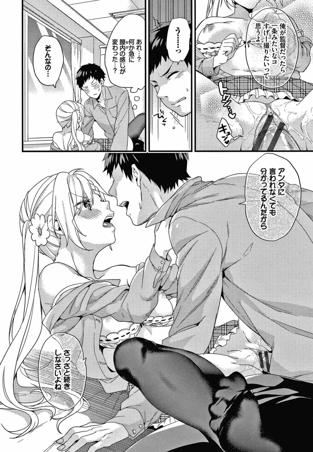 恋愛コネクション Page.121