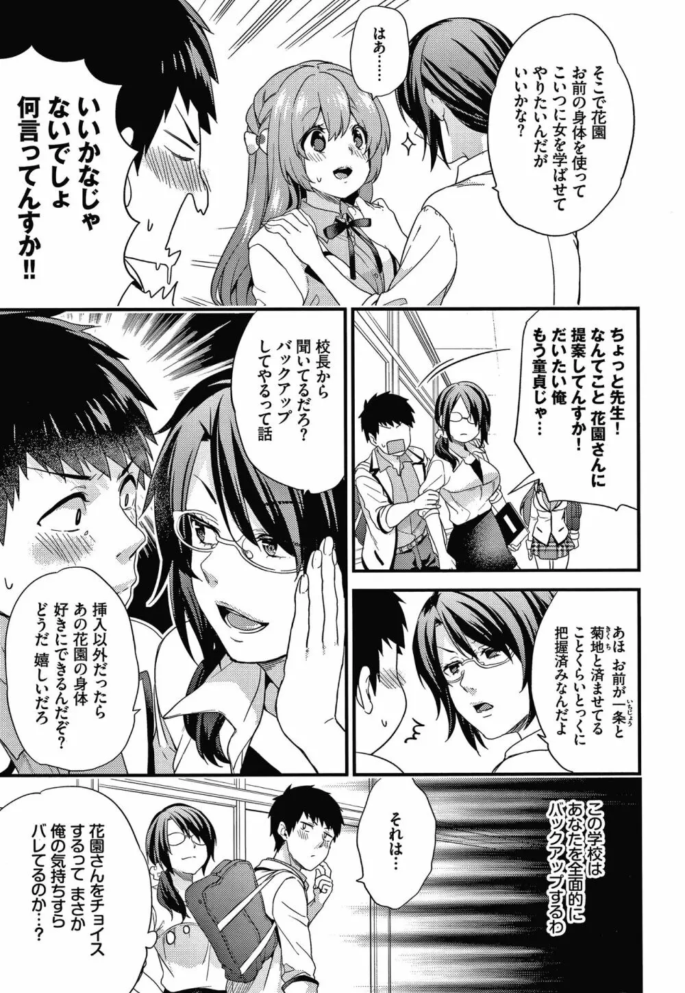 恋愛コネクション Page.152