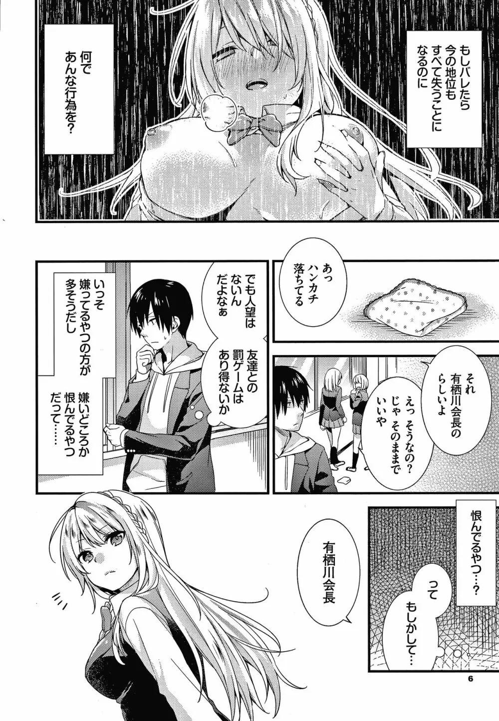 恋愛コネクション Page.7