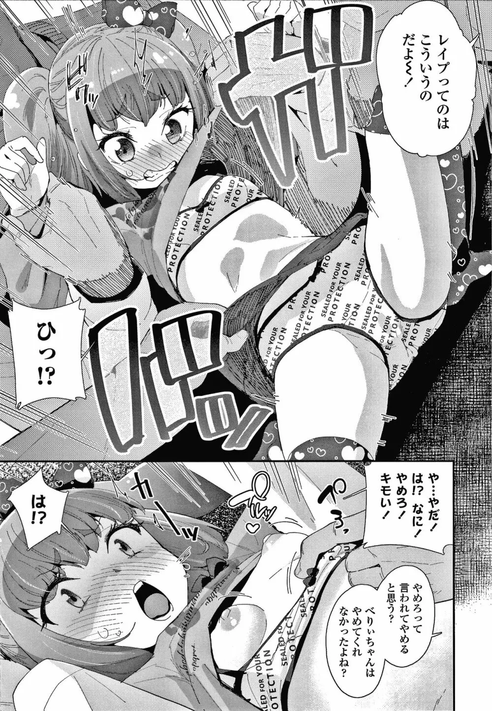 メスに生まれたお前が悪い!! + 4Pリーフレット Page.10