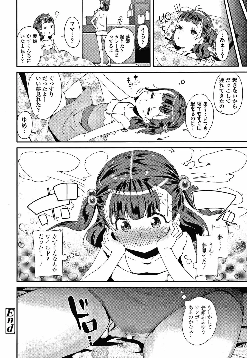 メスに生まれたお前が悪い!! + 4Pリーフレット Page.101