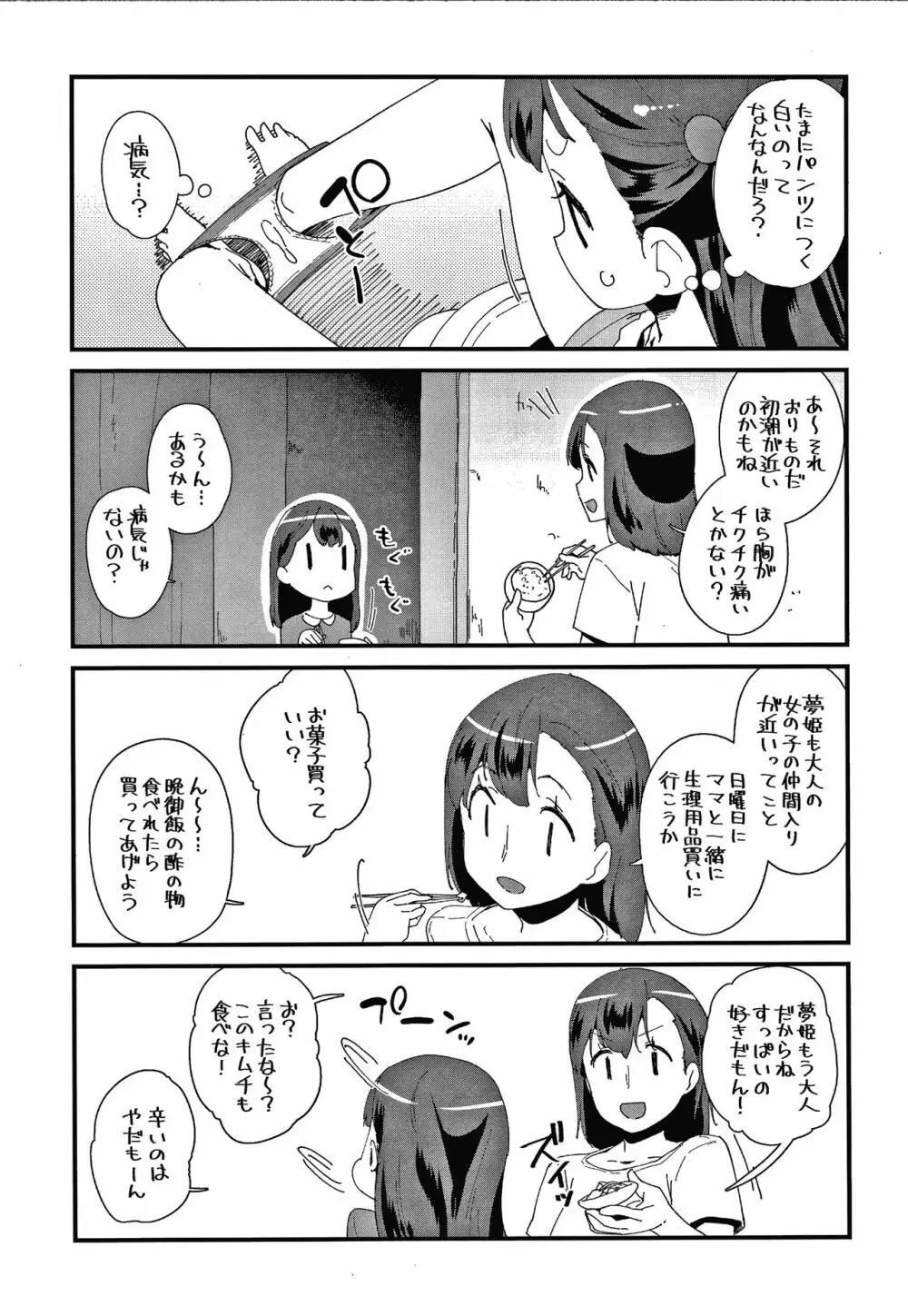 メスに生まれたお前が悪い!! + 4Pリーフレット Page.102