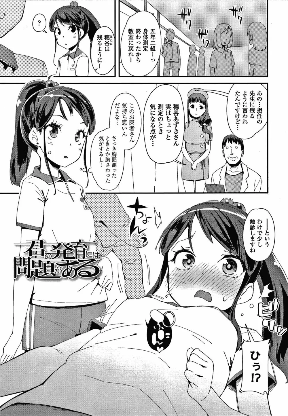 メスに生まれたお前が悪い!! + 4Pリーフレット Page.104