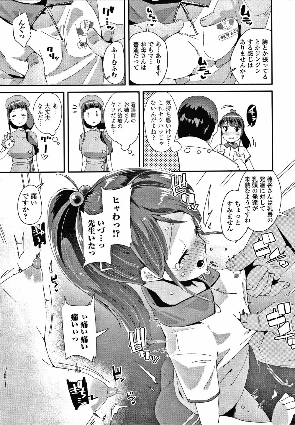 メスに生まれたお前が悪い!! + 4Pリーフレット Page.106