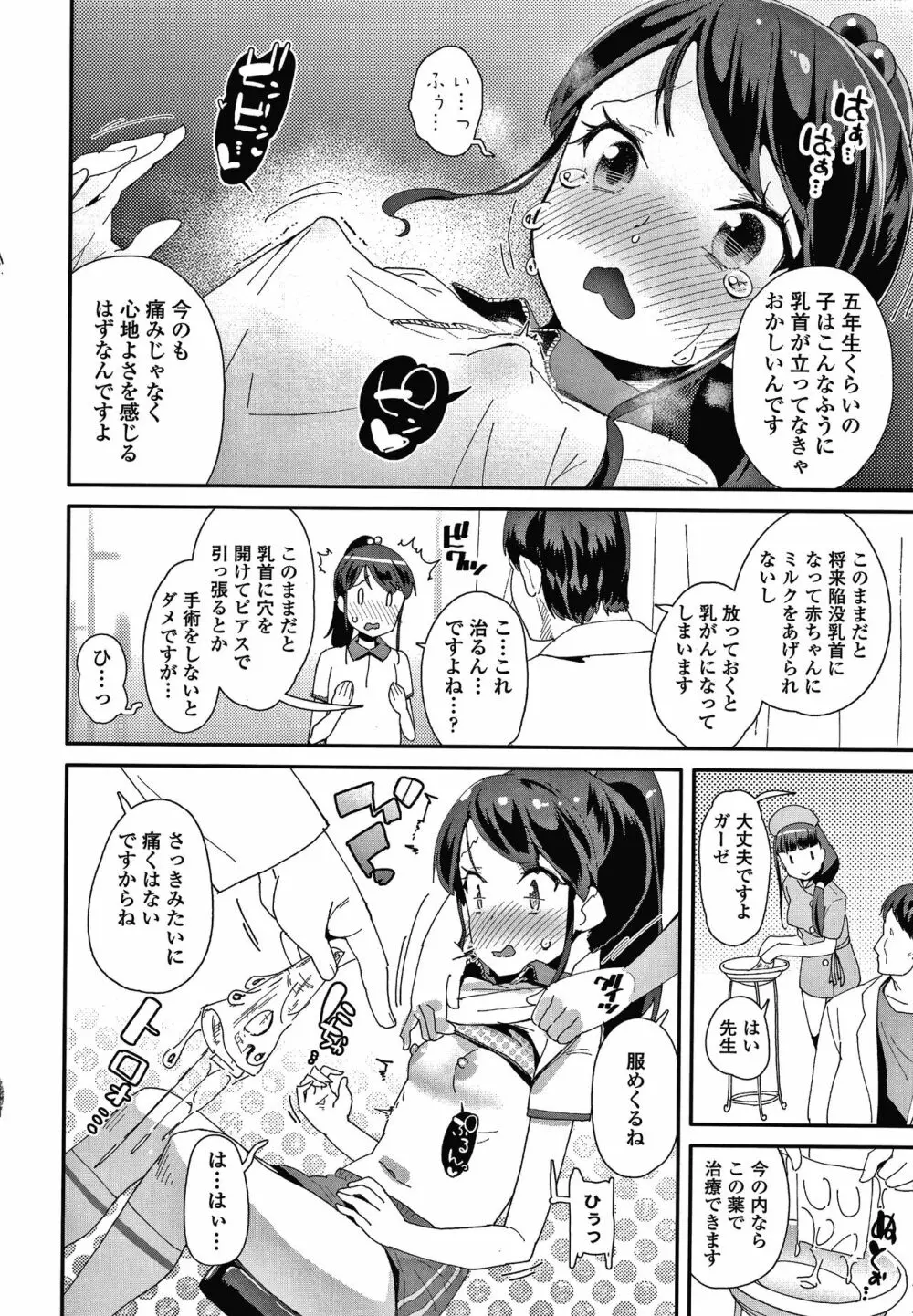 メスに生まれたお前が悪い!! + 4Pリーフレット Page.107