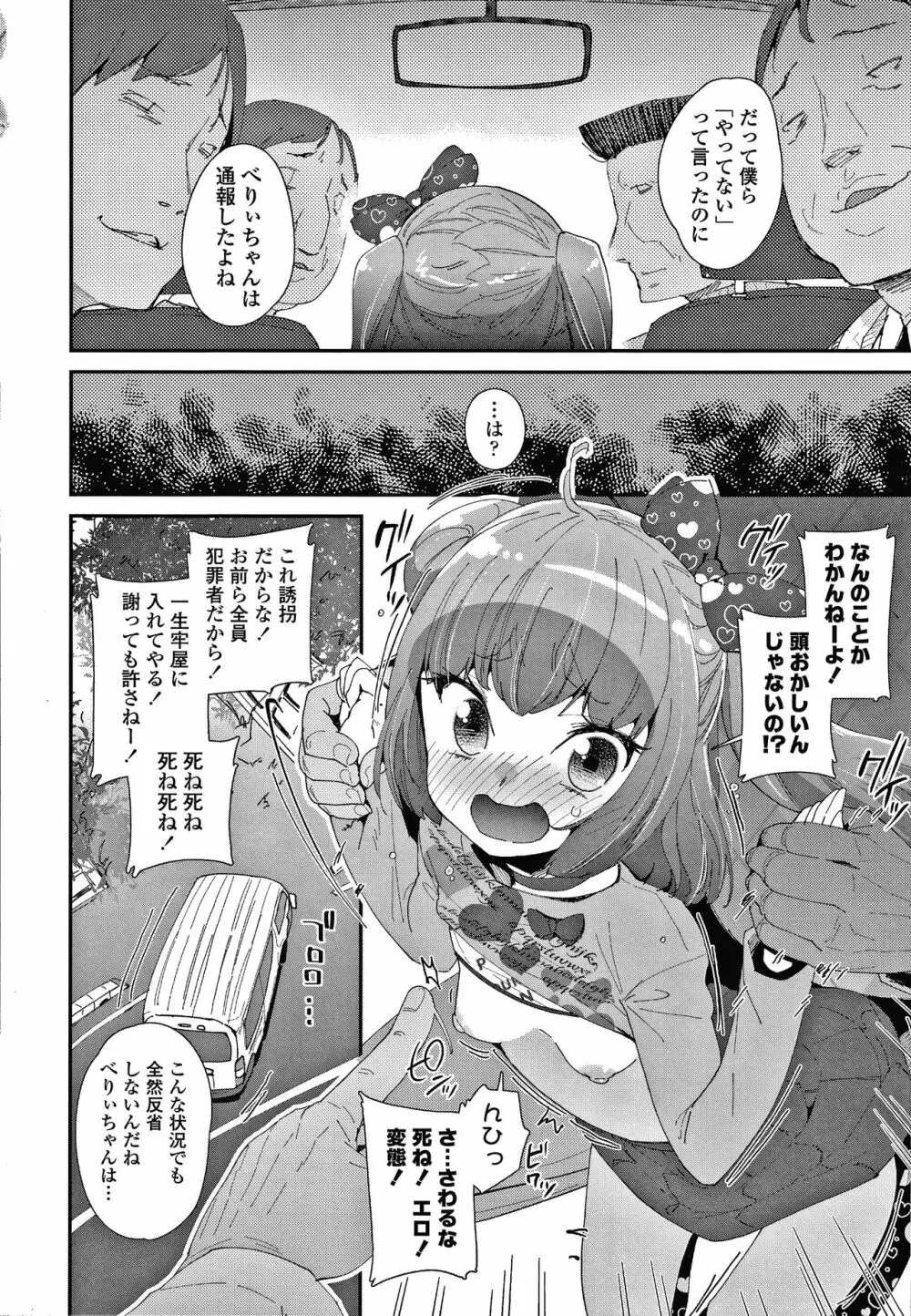 メスに生まれたお前が悪い!! + 4Pリーフレット Page.11