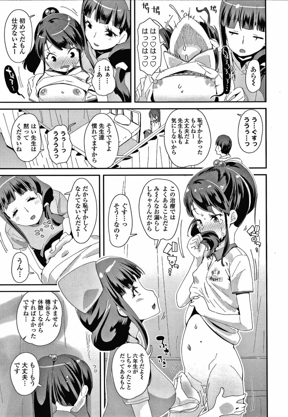 メスに生まれたお前が悪い!! + 4Pリーフレット Page.110