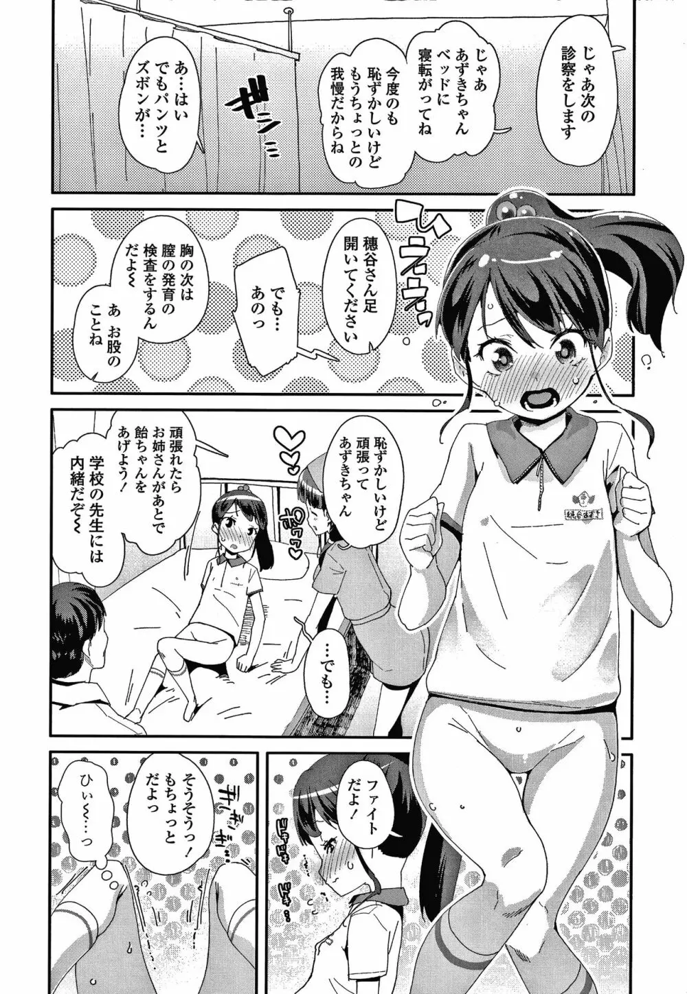 メスに生まれたお前が悪い!! + 4Pリーフレット Page.111