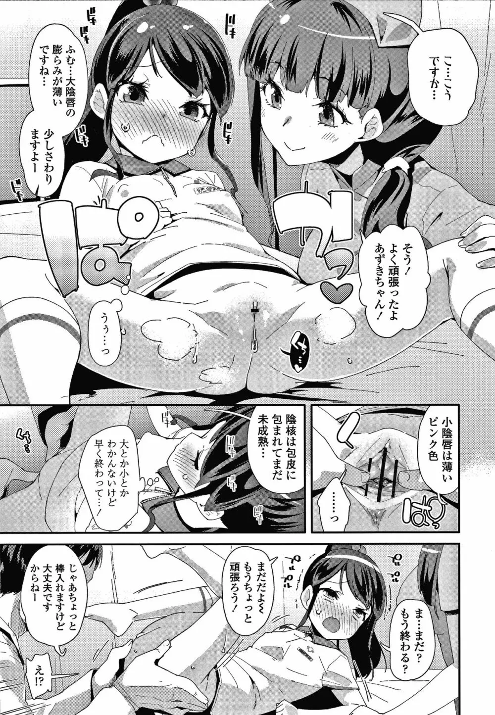 メスに生まれたお前が悪い!! + 4Pリーフレット Page.112