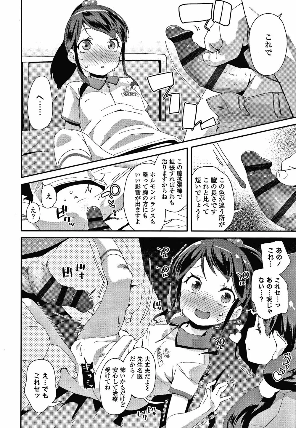 メスに生まれたお前が悪い!! + 4Pリーフレット Page.115