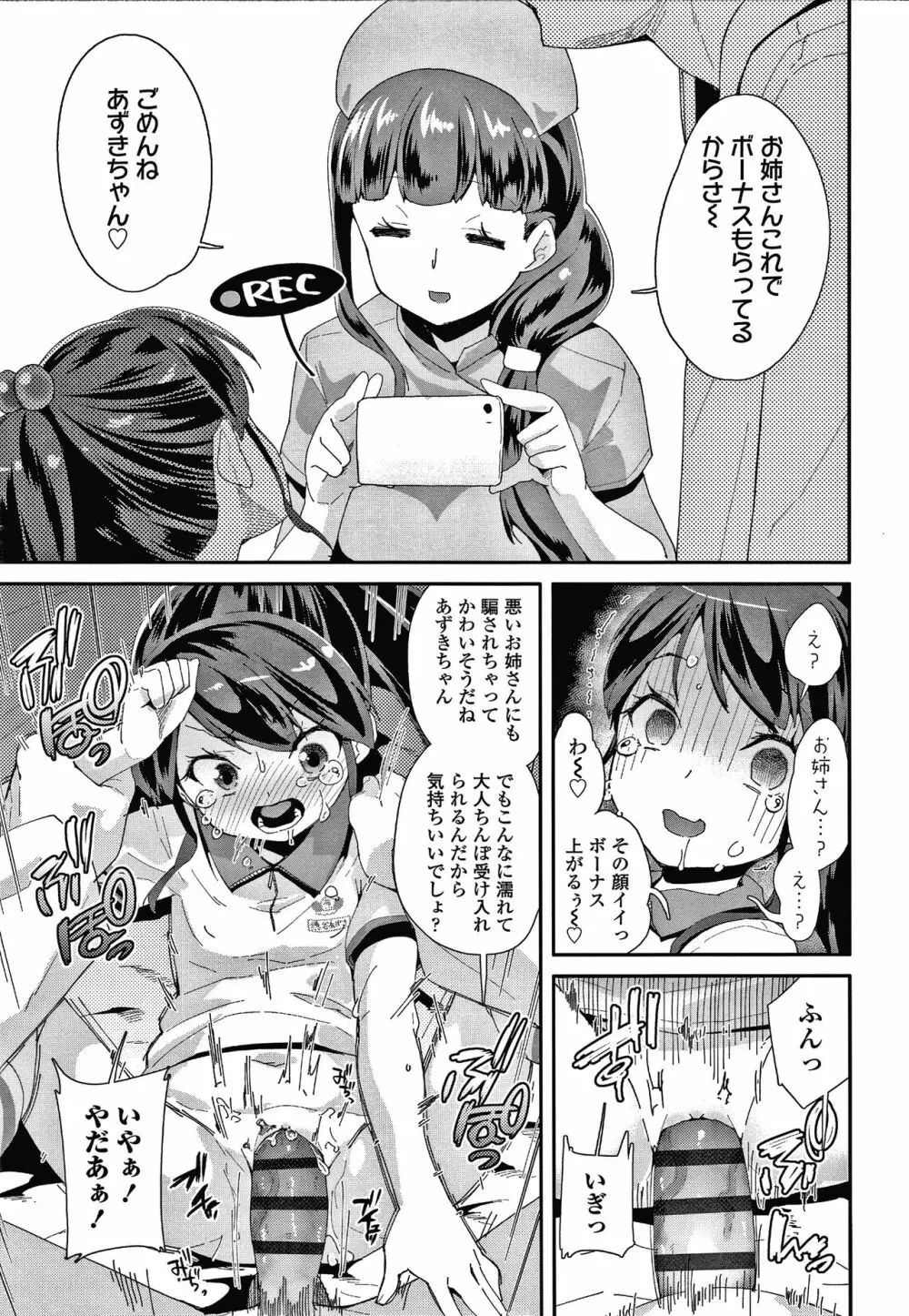 メスに生まれたお前が悪い!! + 4Pリーフレット Page.118