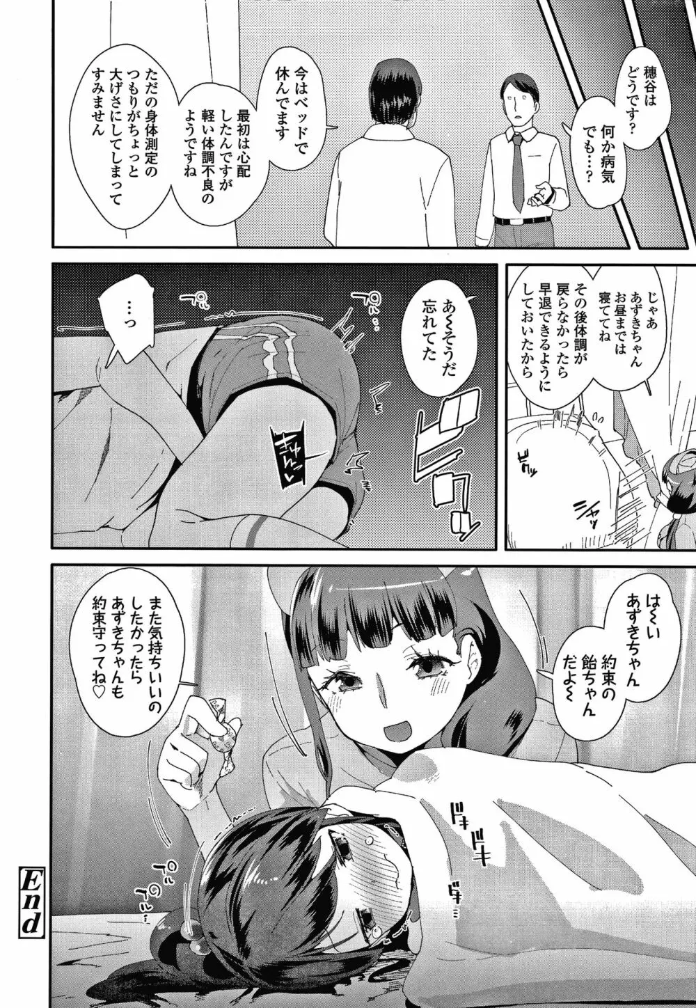 メスに生まれたお前が悪い!! + 4Pリーフレット Page.127