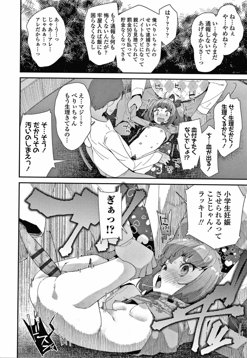 メスに生まれたお前が悪い!! + 4Pリーフレット Page.13