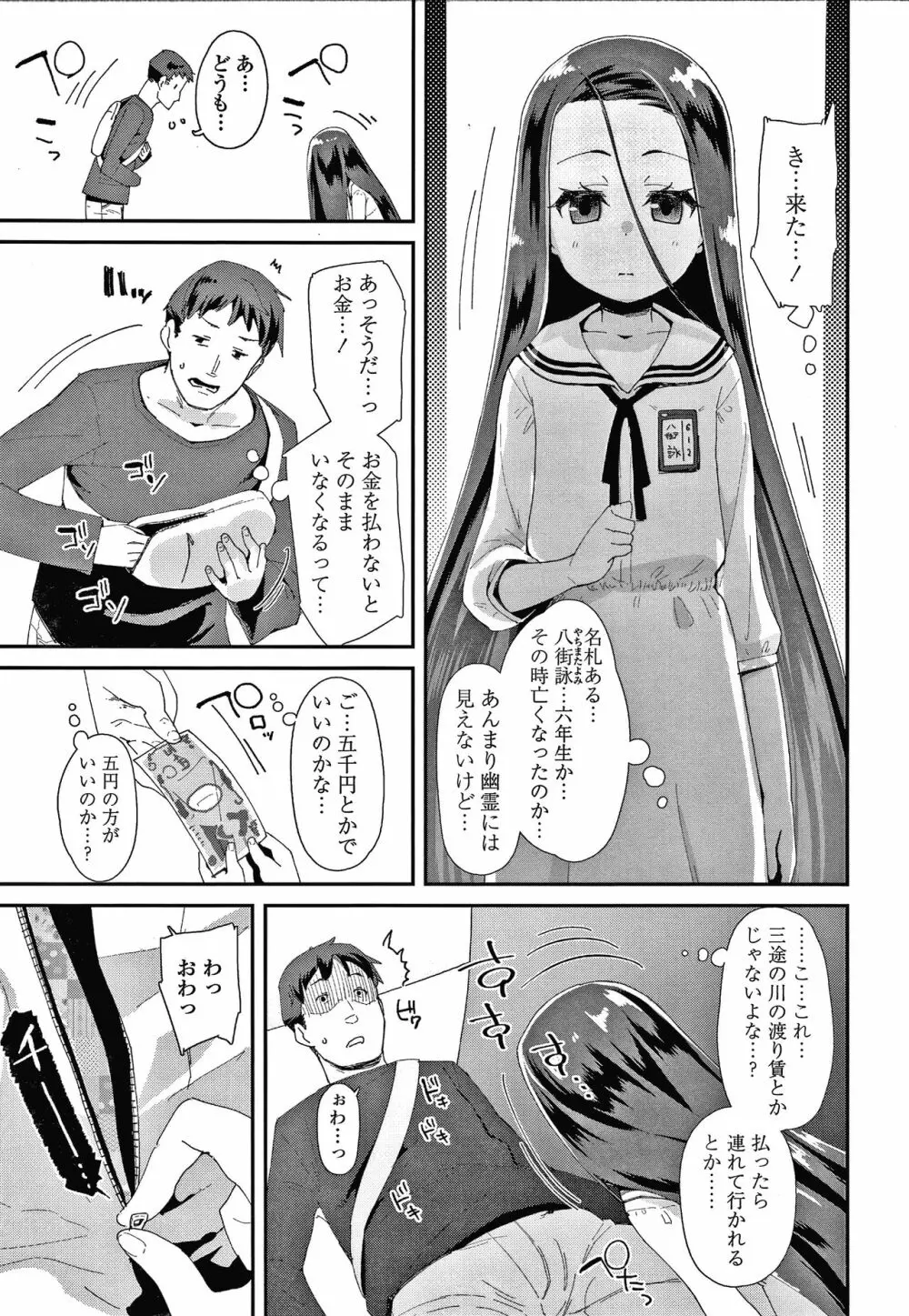 メスに生まれたお前が悪い!! + 4Pリーフレット Page.130