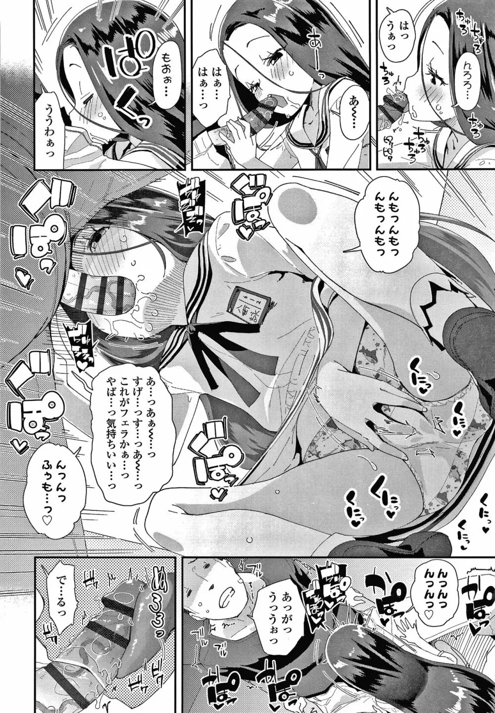 メスに生まれたお前が悪い!! + 4Pリーフレット Page.133