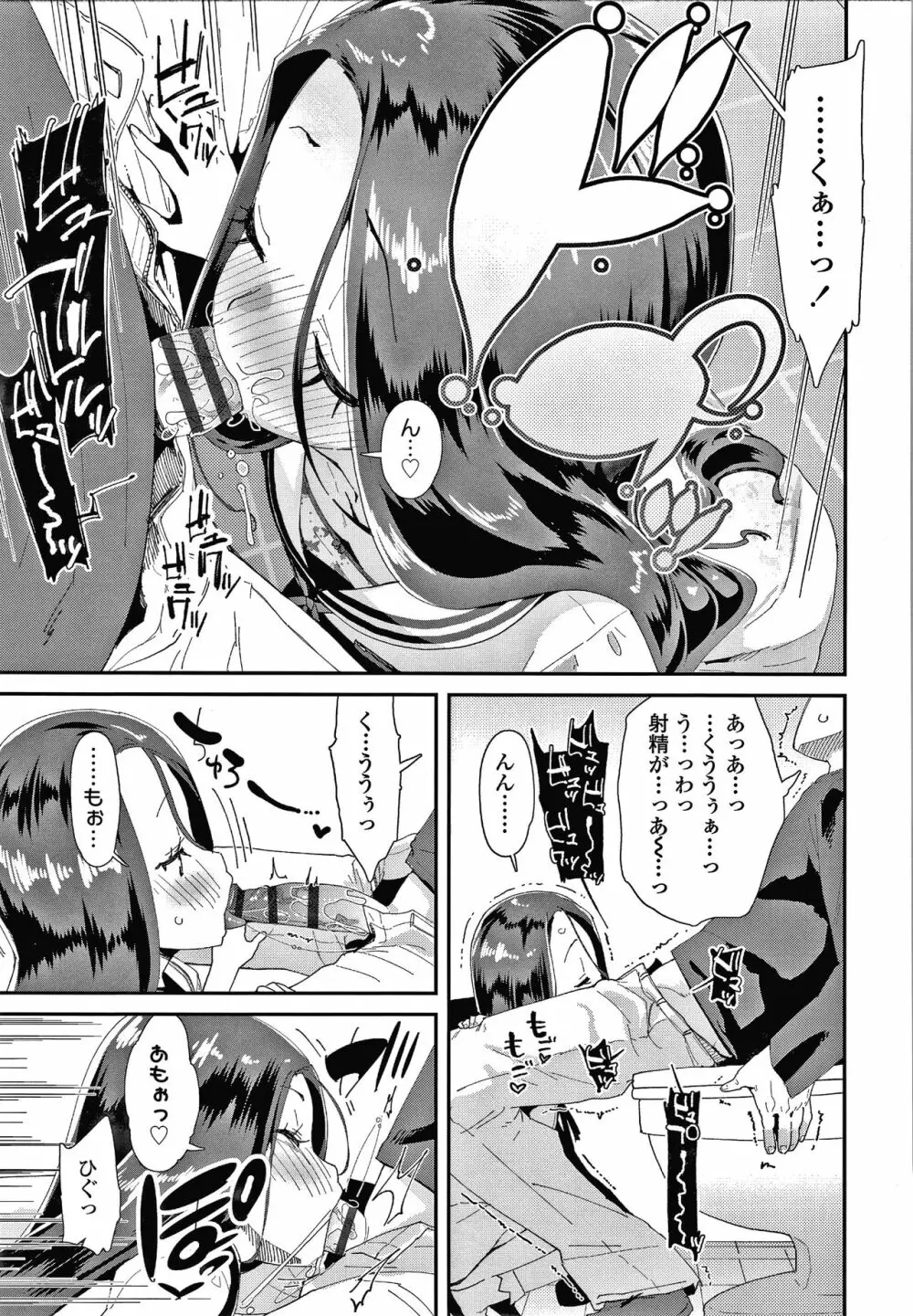 メスに生まれたお前が悪い!! + 4Pリーフレット Page.134