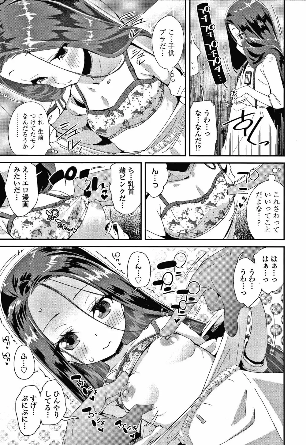 メスに生まれたお前が悪い!! + 4Pリーフレット Page.136