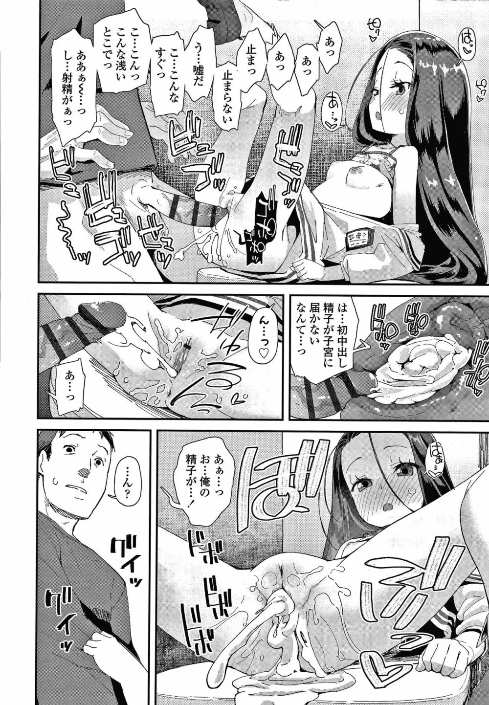 メスに生まれたお前が悪い!! + 4Pリーフレット Page.141