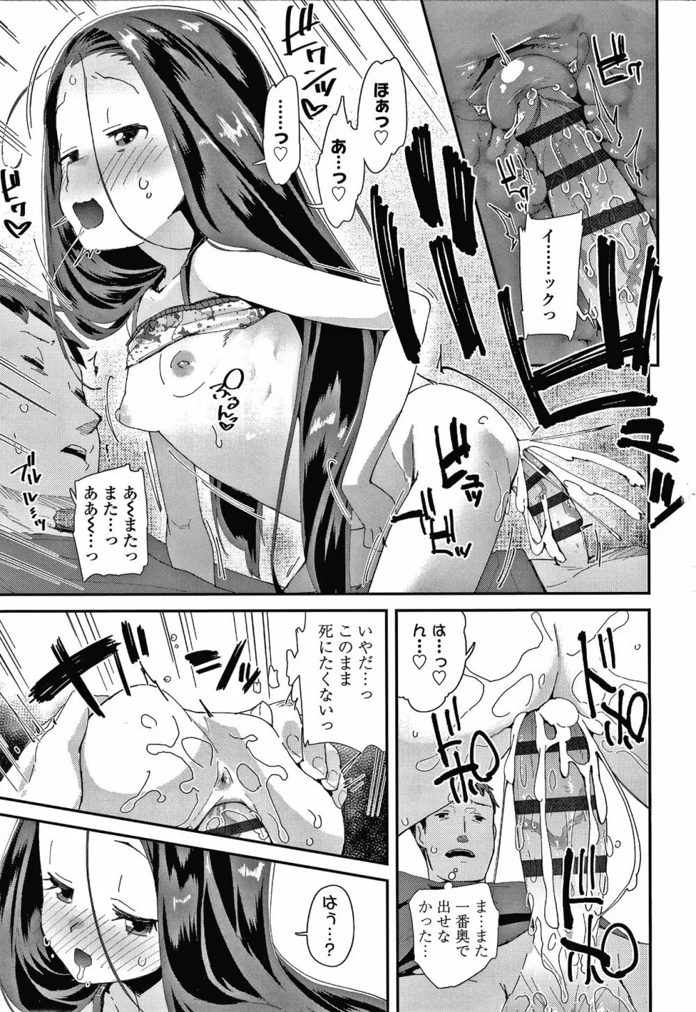 メスに生まれたお前が悪い!! + 4Pリーフレット Page.144