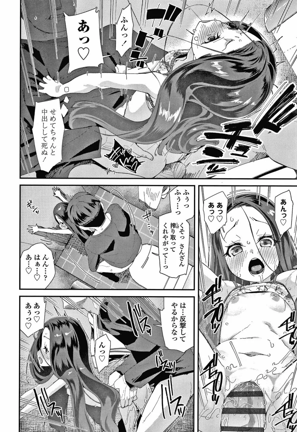 メスに生まれたお前が悪い!! + 4Pリーフレット Page.145