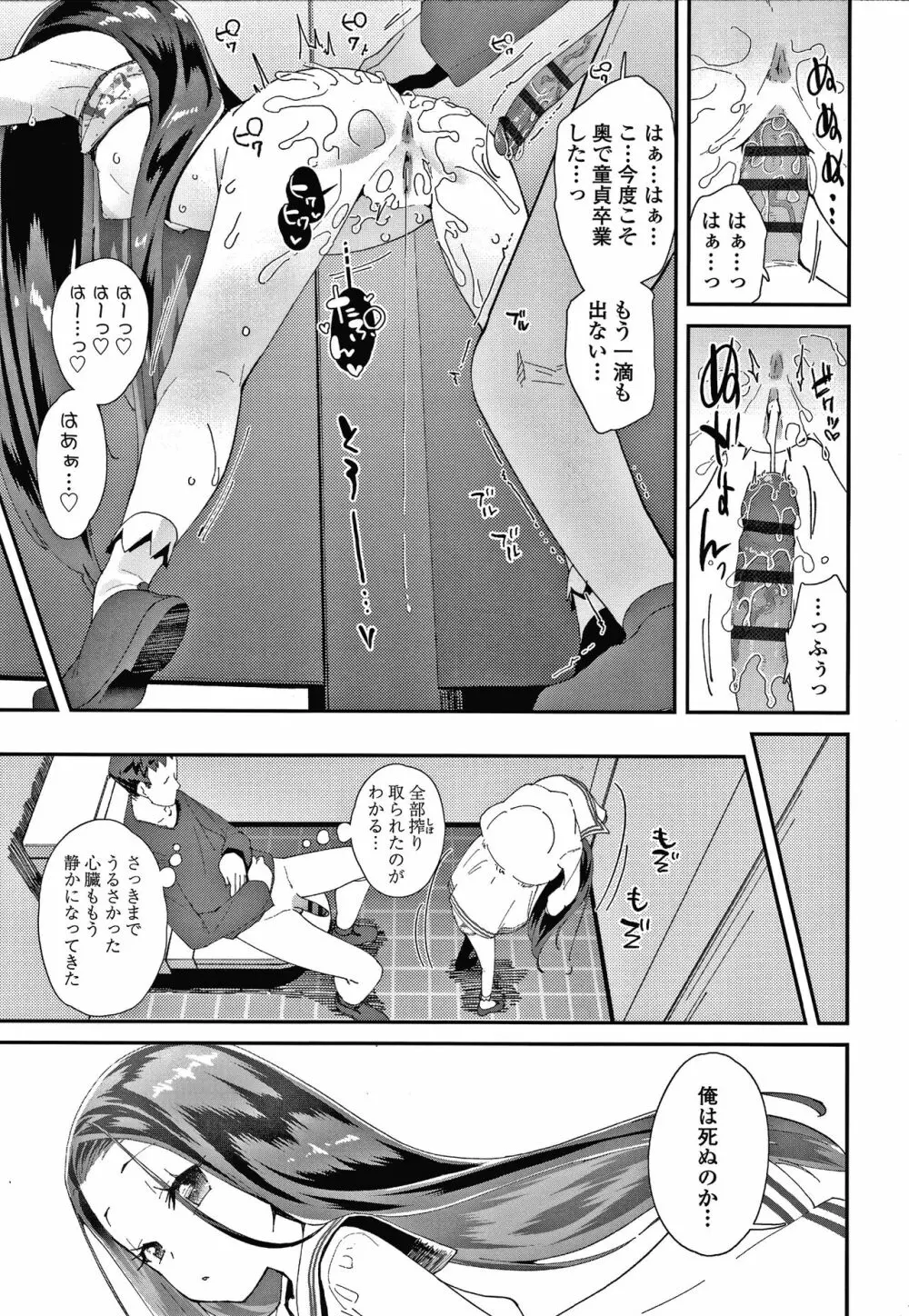 メスに生まれたお前が悪い!! + 4Pリーフレット Page.148