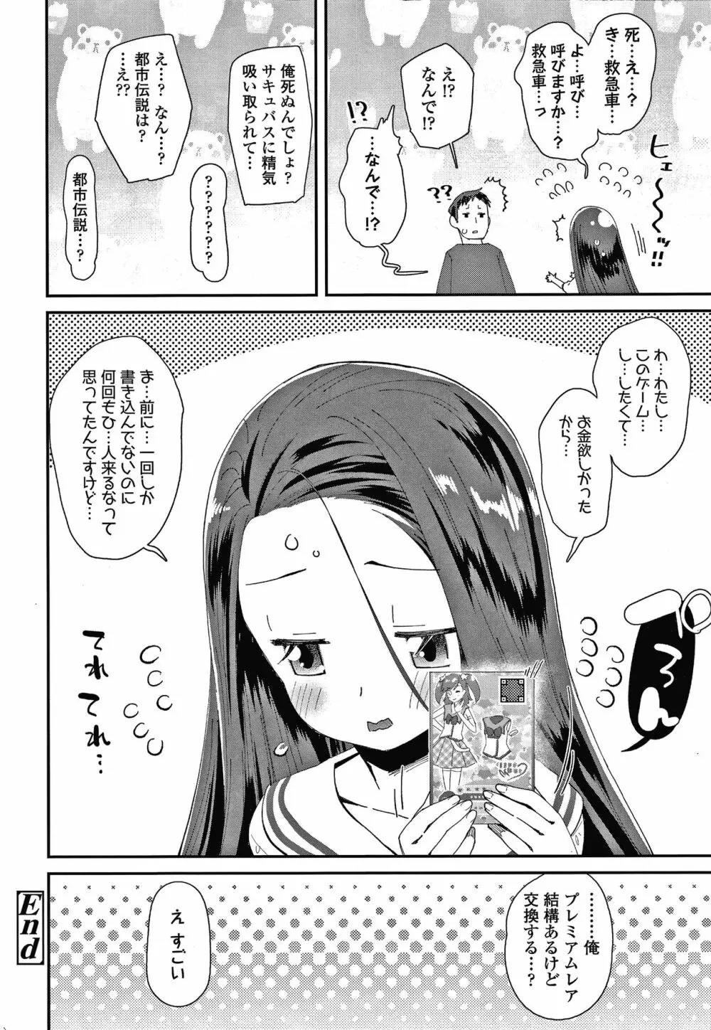 メスに生まれたお前が悪い!! + 4Pリーフレット Page.149