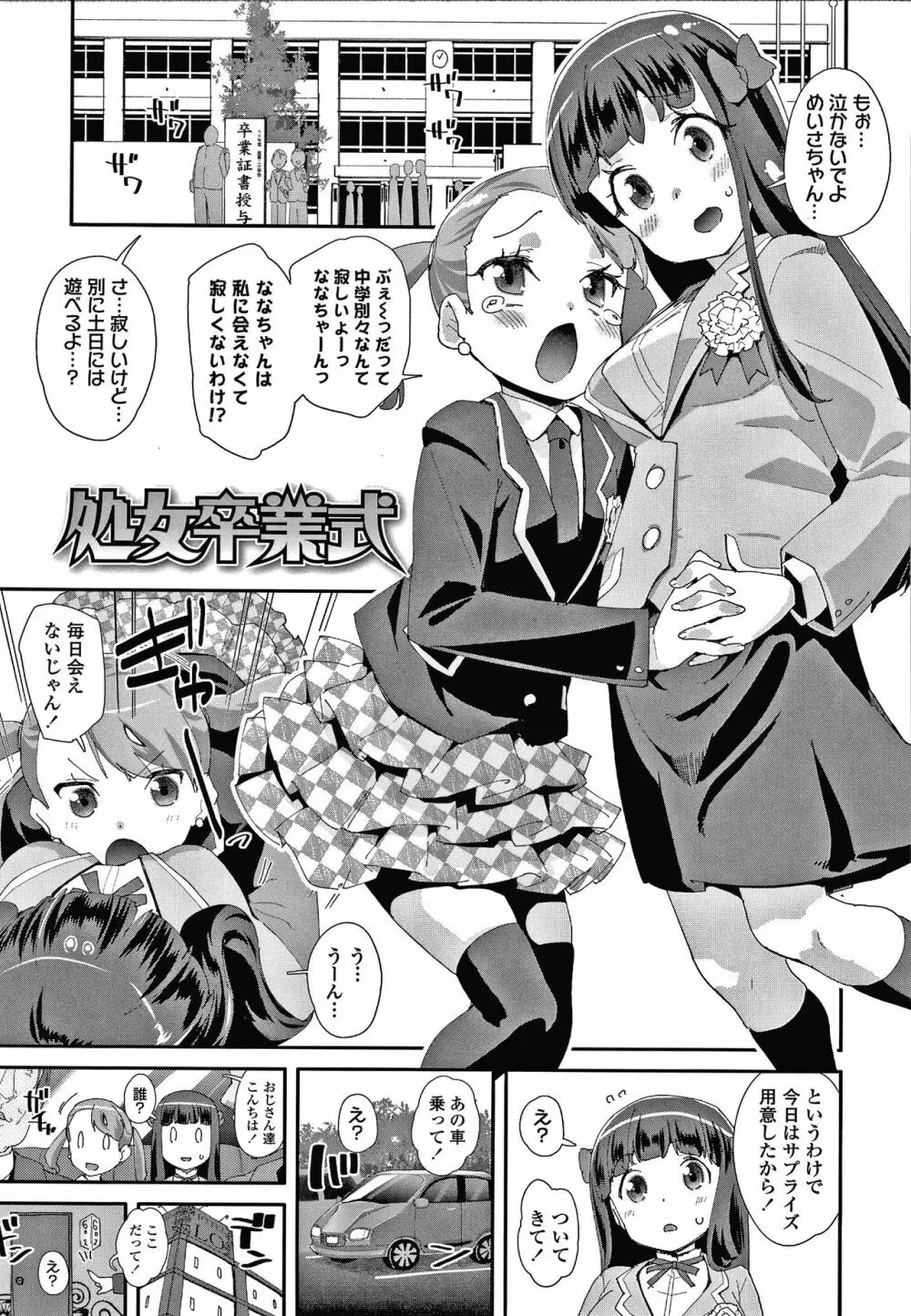 メスに生まれたお前が悪い!! + 4Pリーフレット Page.150