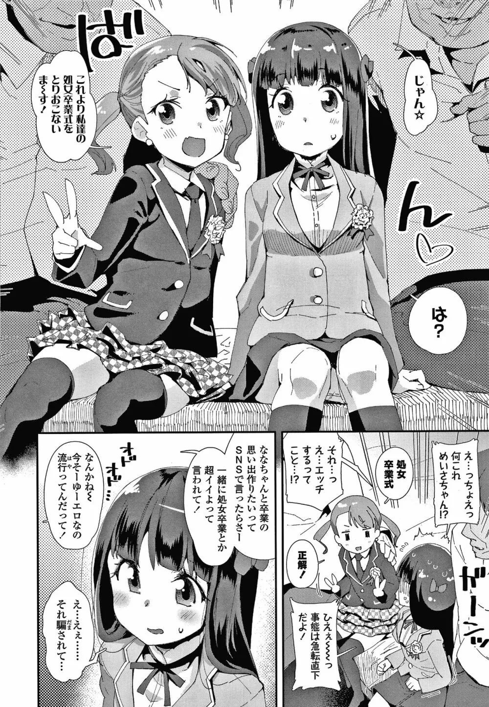 メスに生まれたお前が悪い!! + 4Pリーフレット Page.151