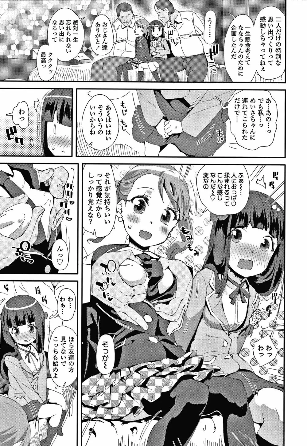 メスに生まれたお前が悪い!! + 4Pリーフレット Page.152