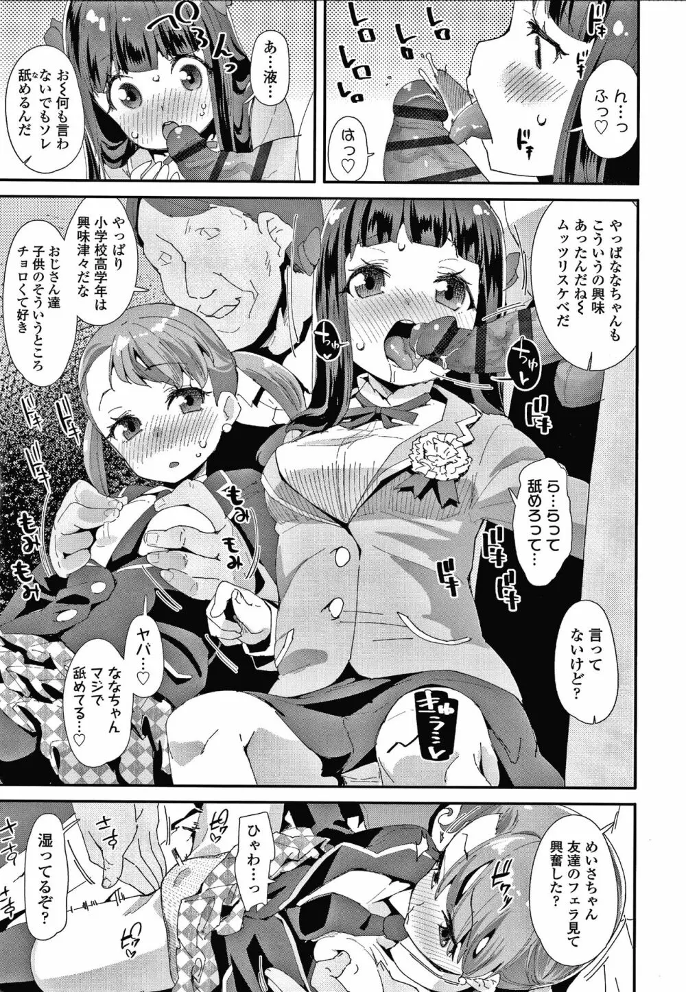 メスに生まれたお前が悪い!! + 4Pリーフレット Page.154