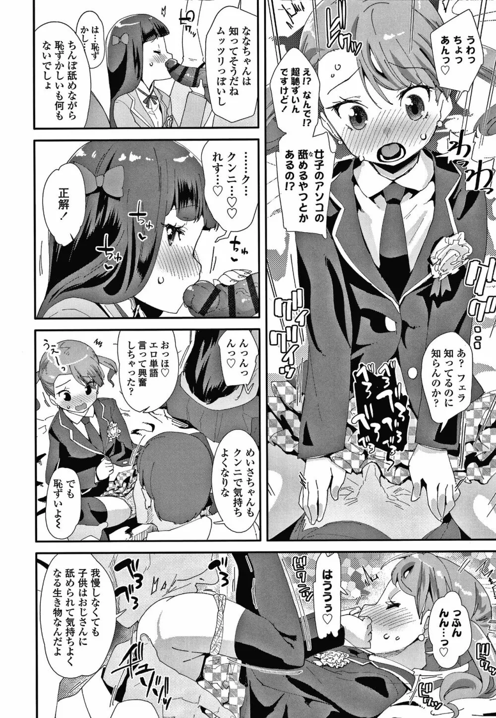 メスに生まれたお前が悪い!! + 4Pリーフレット Page.155