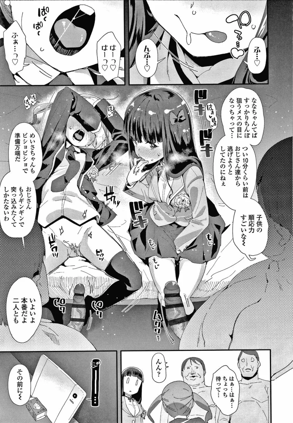 メスに生まれたお前が悪い!! + 4Pリーフレット Page.158