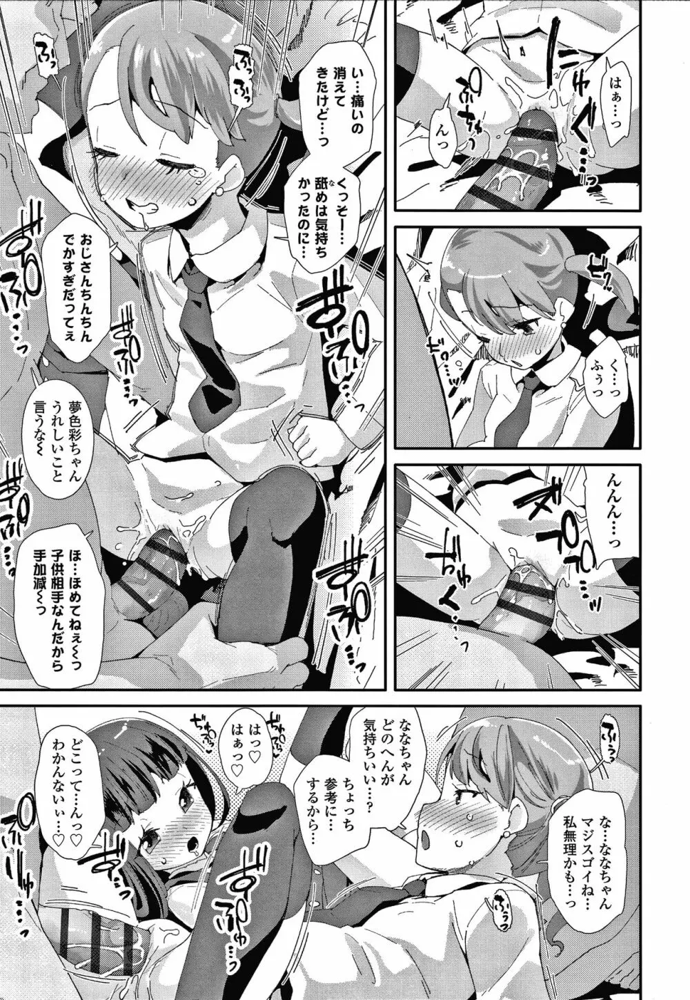 メスに生まれたお前が悪い!! + 4Pリーフレット Page.162