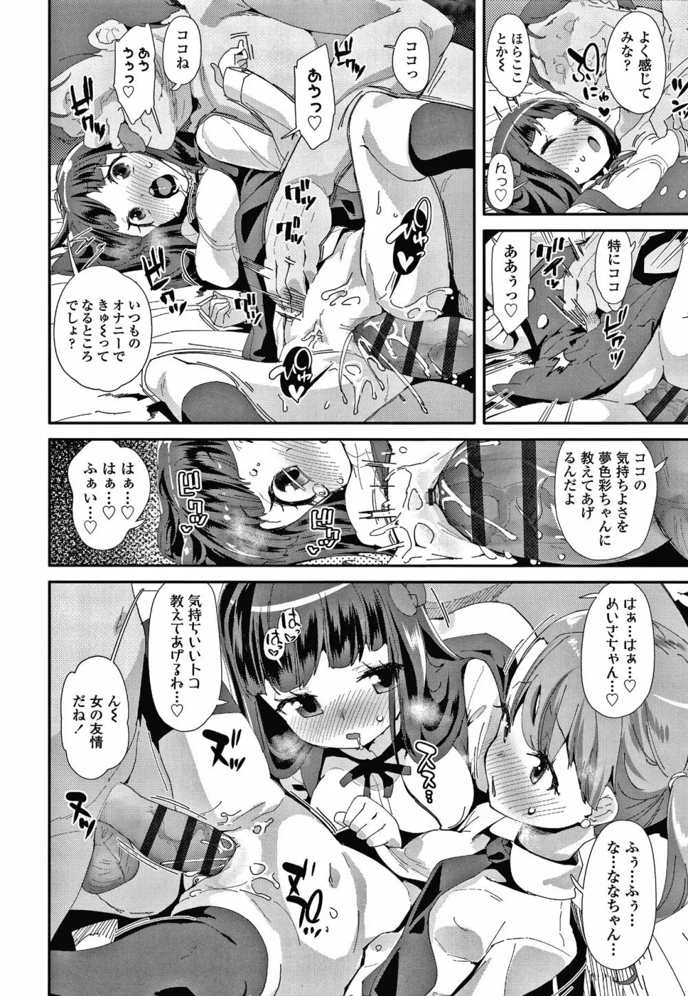 メスに生まれたお前が悪い!! + 4Pリーフレット Page.163